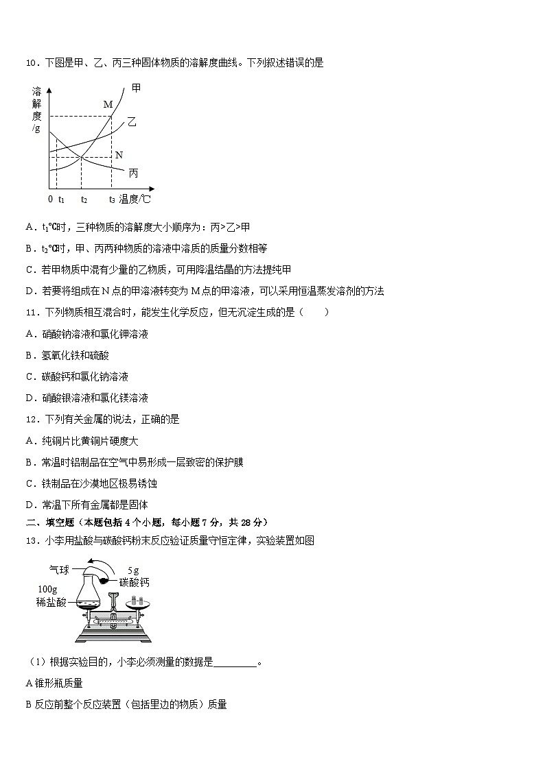 江苏省镇江市名校2023-2024学年九上化学期末质量检测模拟试题含答案03