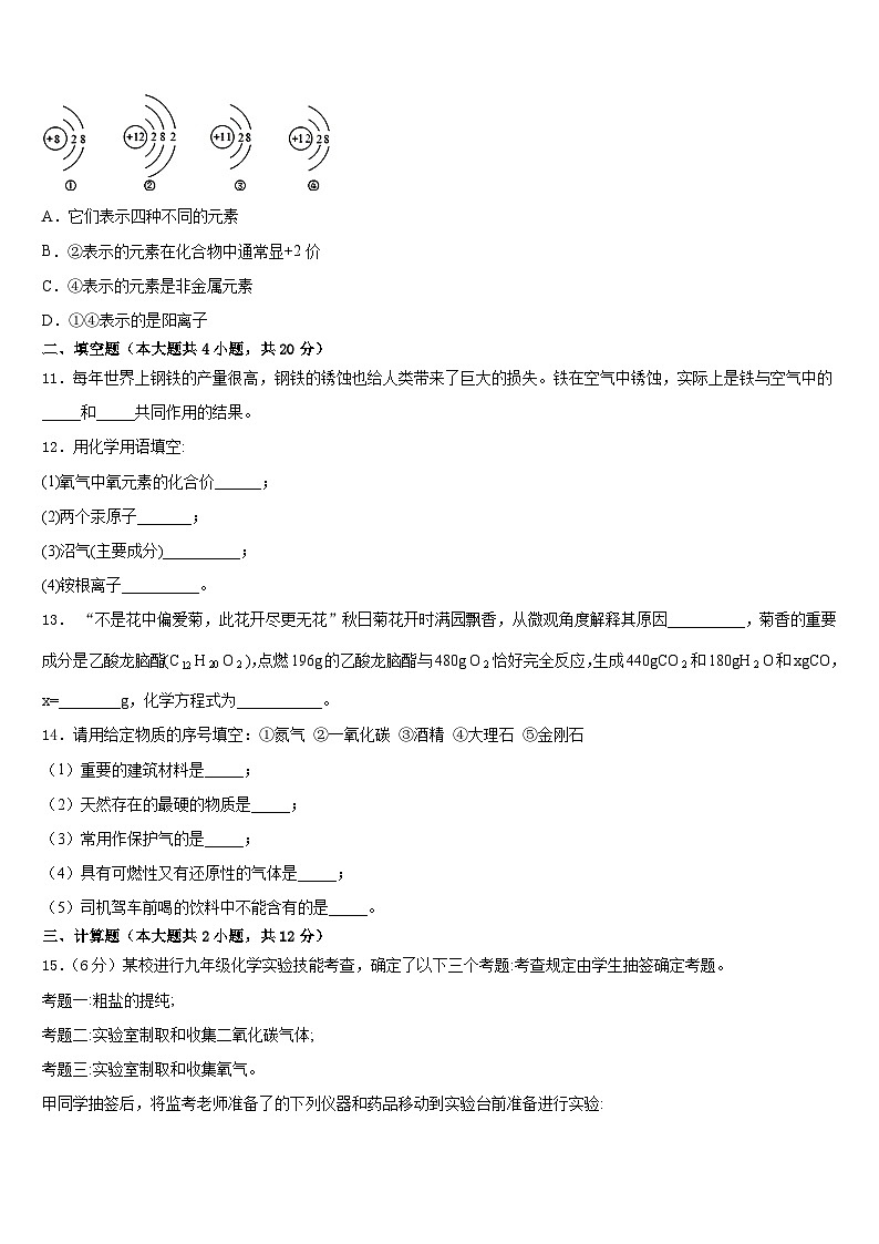 江苏省镇江市句容市2023-2024学年九上化学期末统考试题含答案第3页