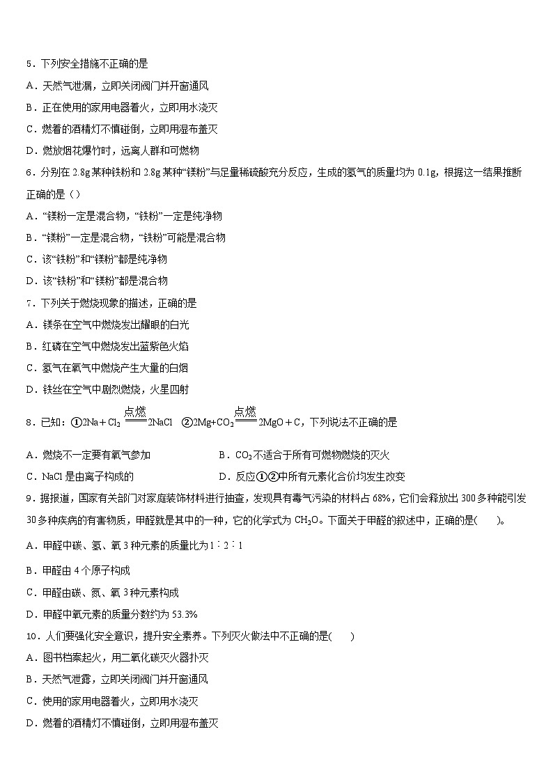 江苏省镇江市丹徒区、句容区2023-2024学年九年级化学第一学期期末统考试题含答案02
