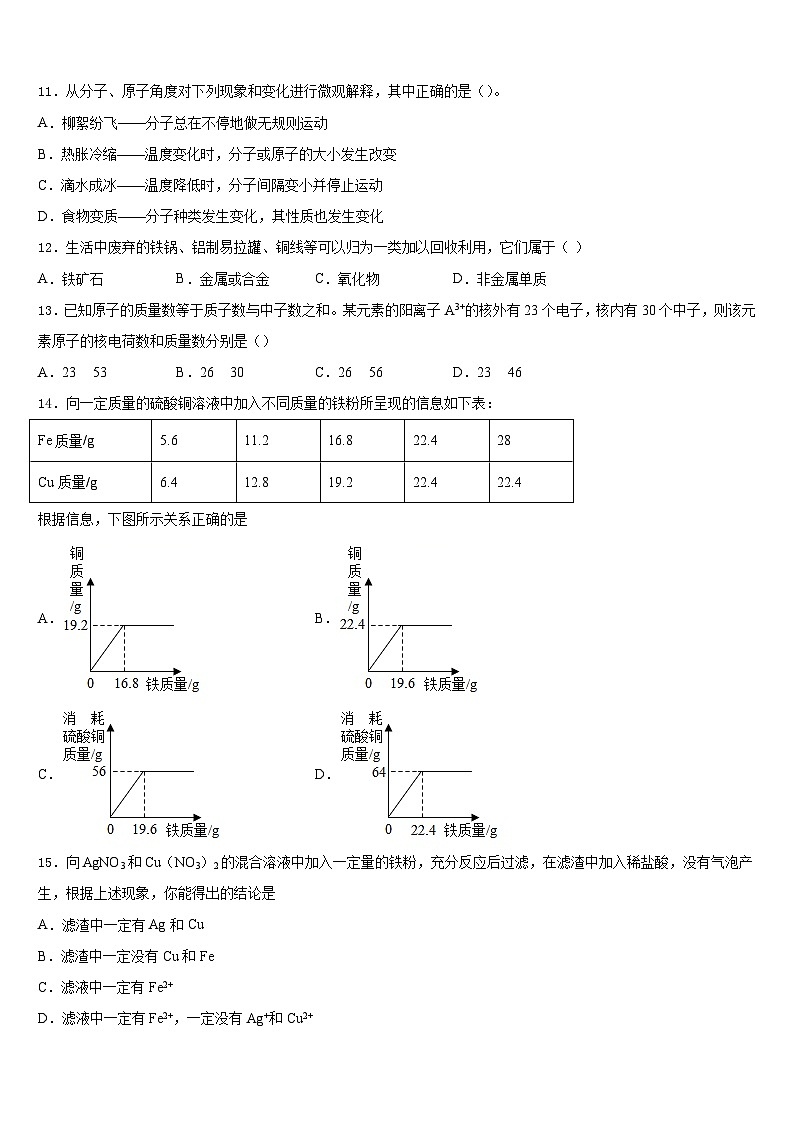 江苏省镇江市丹徒区、句容区2023-2024学年九年级化学第一学期期末统考试题含答案03