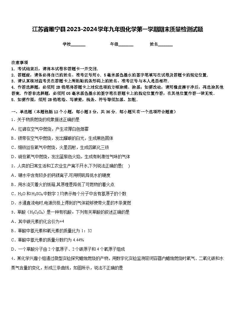 江苏省睢宁县2023-2024学年九年级化学第一学期期末质量检测试题含答案第1页