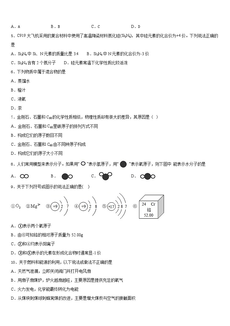 江苏省镇江市宜城中学2023-2024学年化学九上期末综合测试模拟试题含答案第2页
