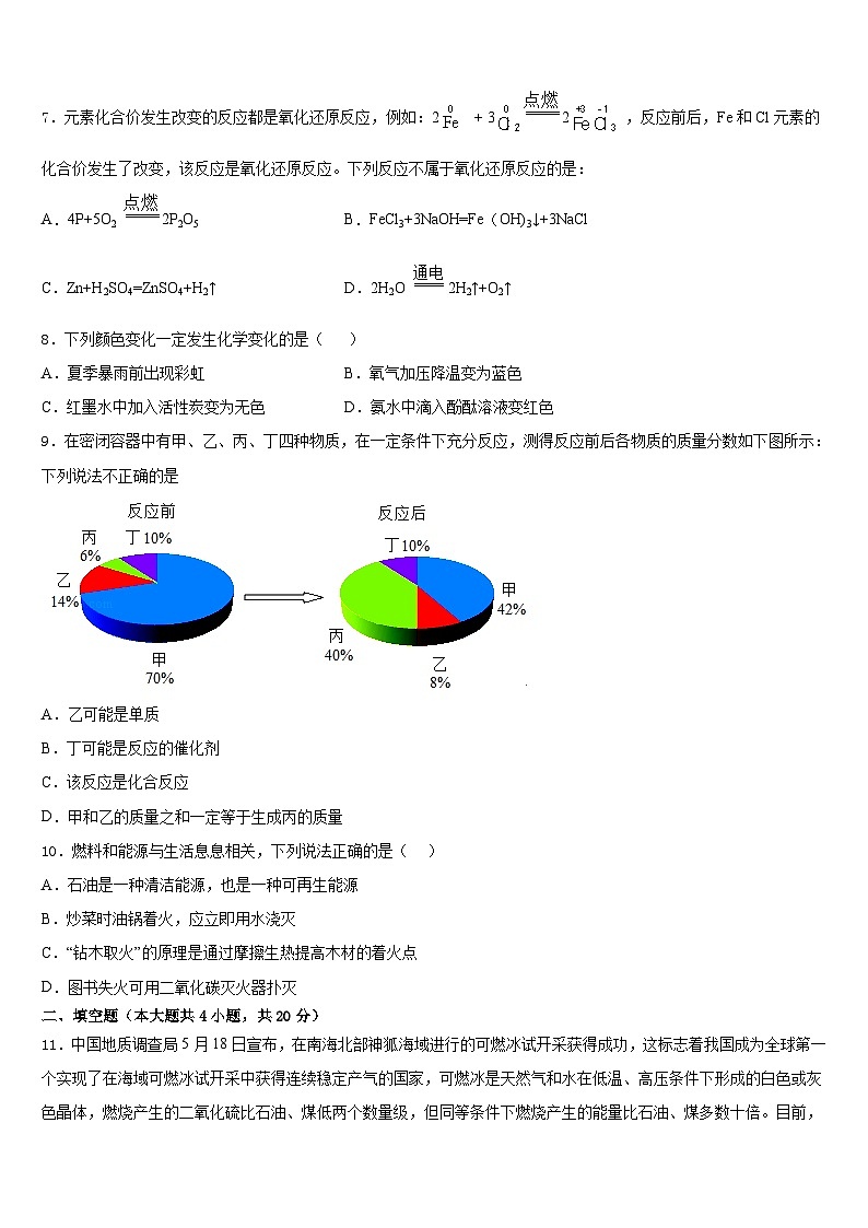 江苏省高淳区2023-2024学年九年级化学第一学期期末教学质量检测模拟试题含答案第2页