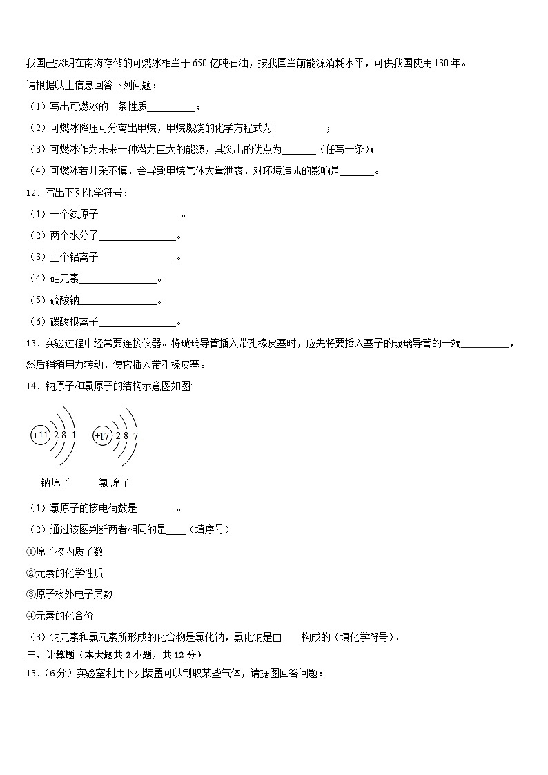 江苏省高淳区2023-2024学年九年级化学第一学期期末教学质量检测模拟试题含答案第3页