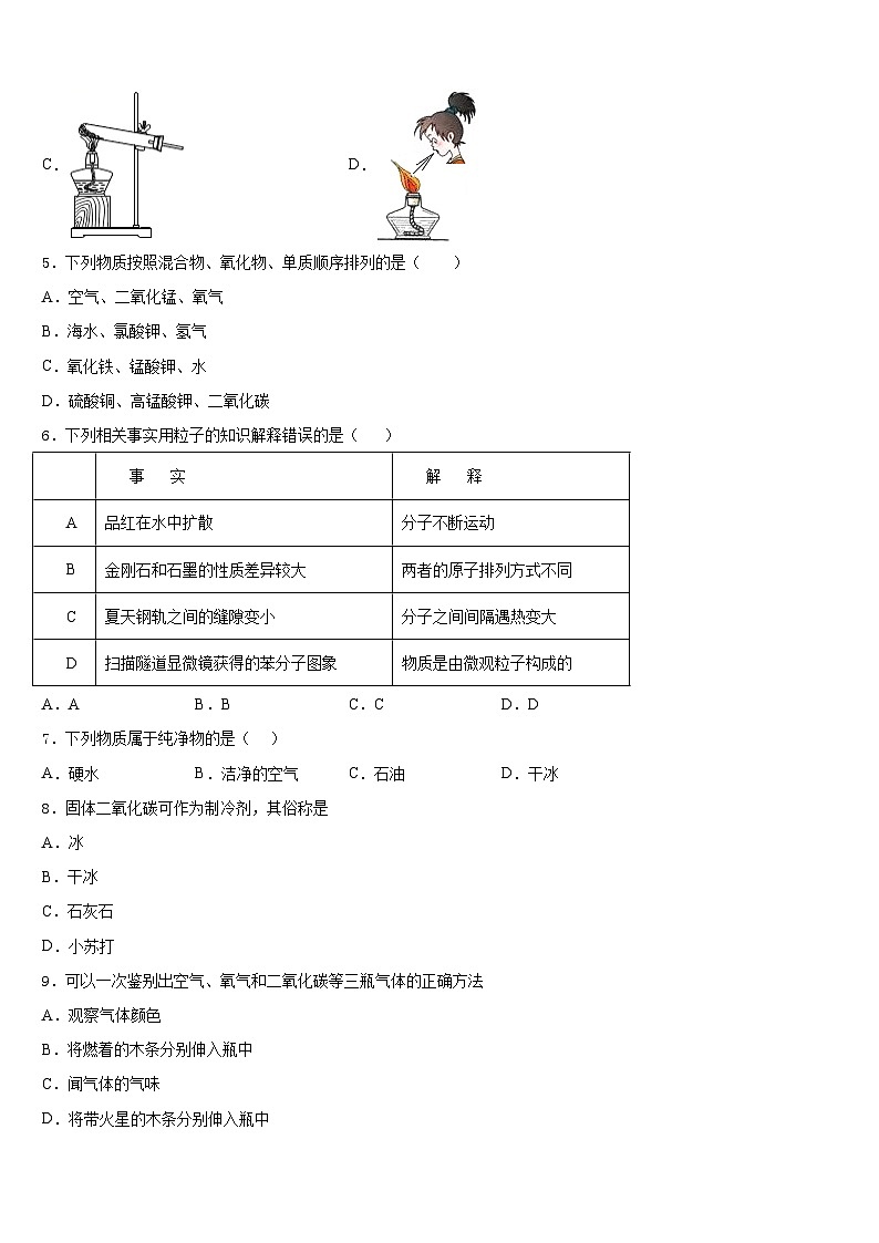 江苏省高邮市2023-2024学年化学九年级第一学期期末检测试题含答案02