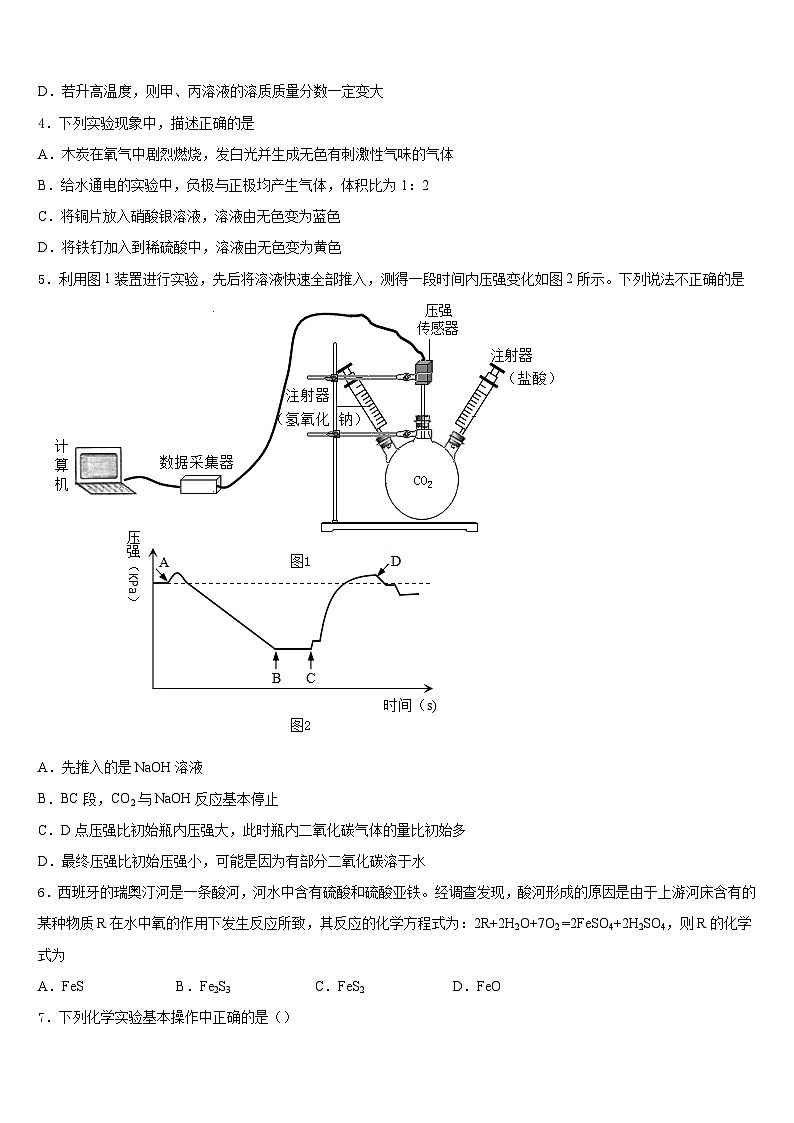 江苏省高邮市朝阳中学2023-2024学年九上化学期末达标检测试题含答案第2页