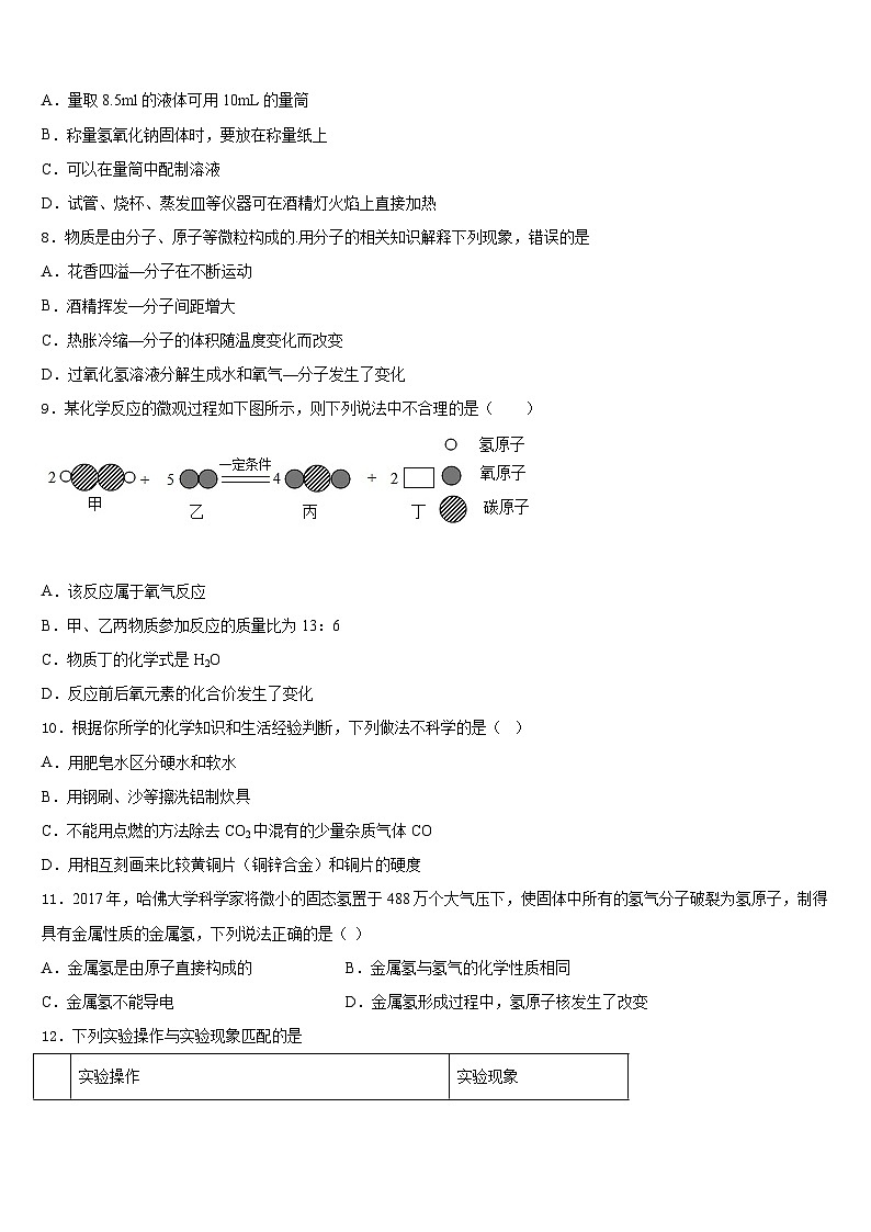 江苏省高邮市朝阳中学2023-2024学年九上化学期末达标检测试题含答案第3页