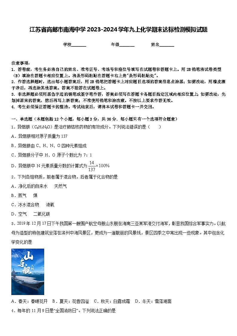 江苏省高邮市南海中学2023-2024学年九上化学期末达标检测模拟试题含答案第1页