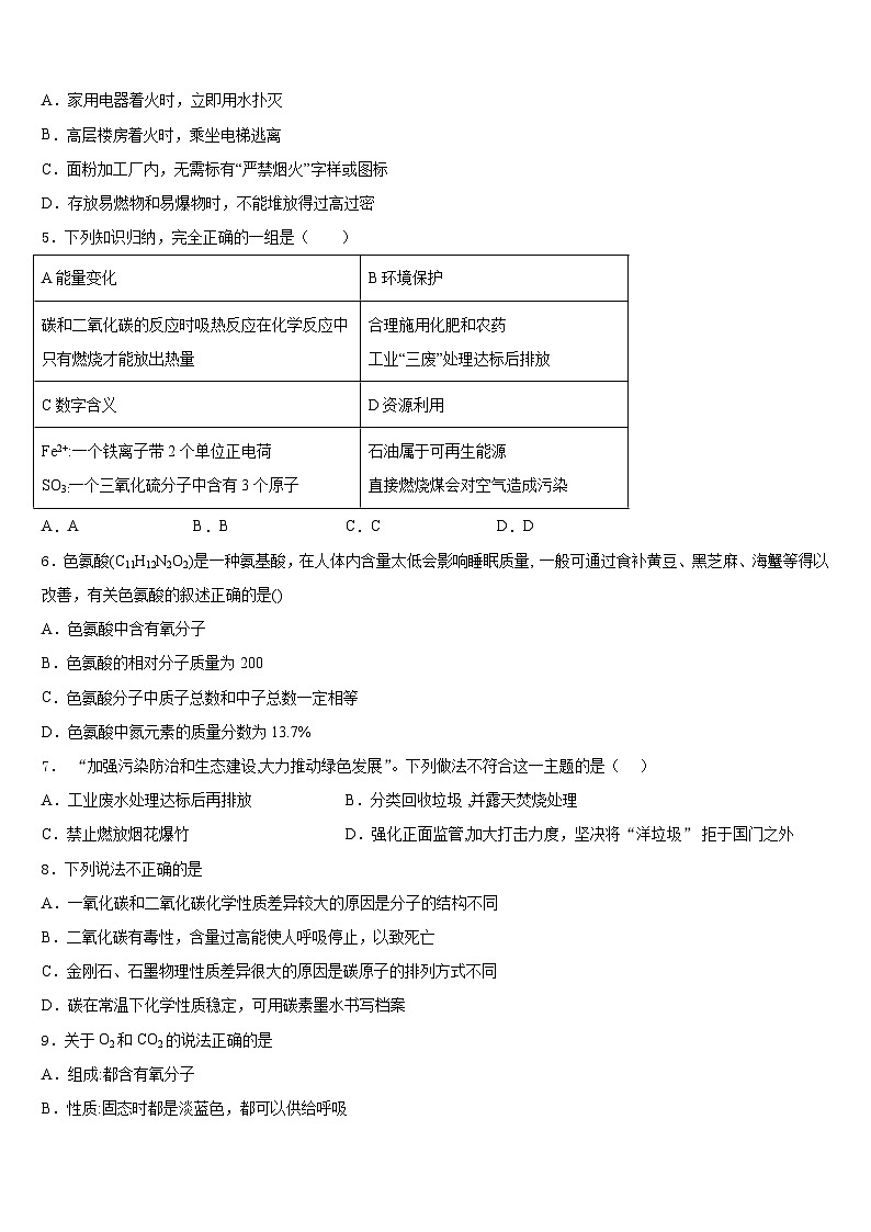 江苏省高邮市南海中学2023-2024学年九上化学期末达标检测模拟试题含答案第2页