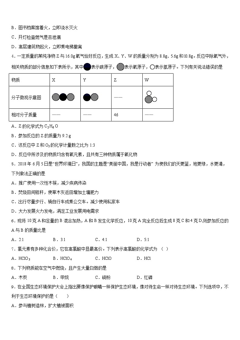 江苏省高邮市阳光双语2023-2024学年化学九年级第一学期期末达标检测试题含答案第2页
