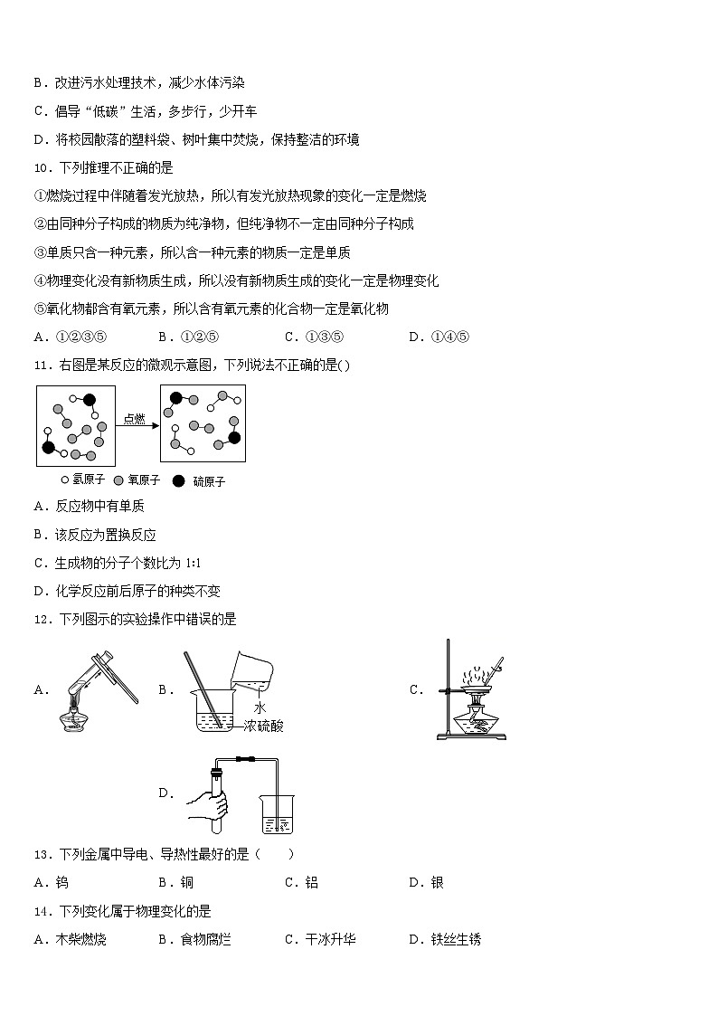 江苏省高邮市阳光双语2023-2024学年化学九年级第一学期期末达标检测试题含答案第3页