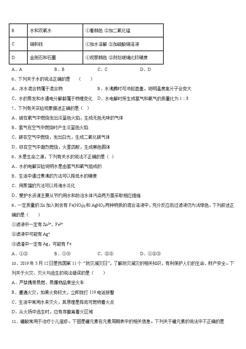 江苏省靖江市滨江学校2023-2024学年化学九年级第一学期期末检测试题含答案第2页