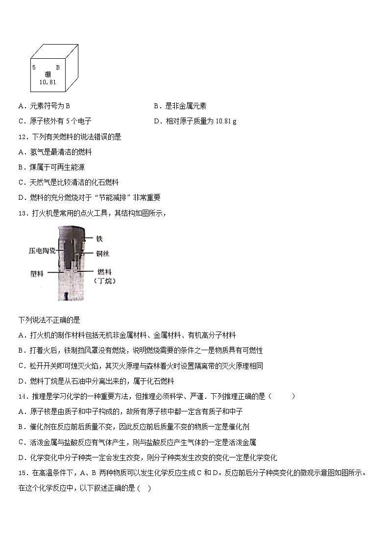 江苏省靖江市滨江学校2023-2024学年化学九年级第一学期期末检测试题含答案第3页