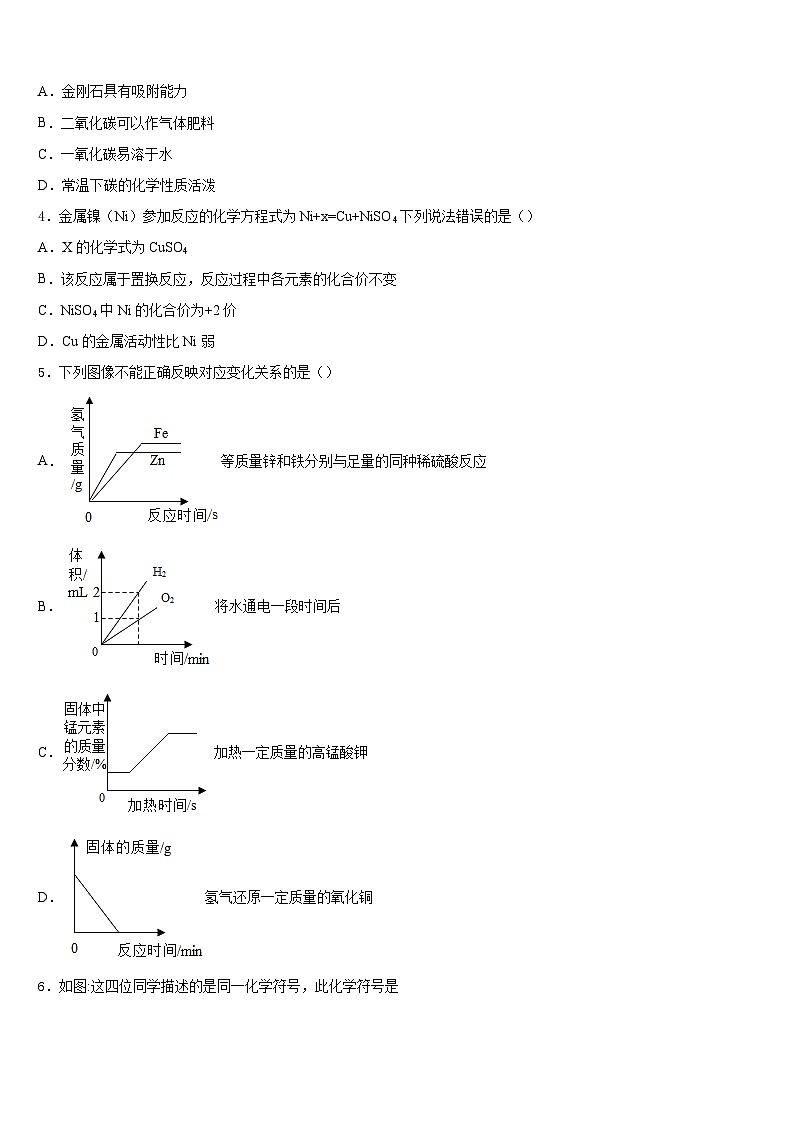 江苏省靖江市城南新区中学2023-2024学年九上化学期末综合测试试题含答案第2页