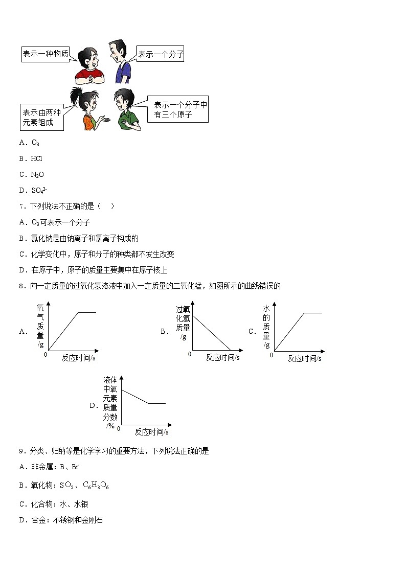 江苏省靖江市城南新区中学2023-2024学年九上化学期末综合测试试题含答案第3页