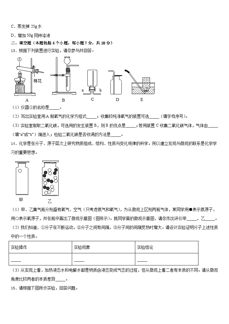 江苏省靖江市生祠初级中学2023-2024学年化学九年级第一学期期末质量检测模拟试题含答案03