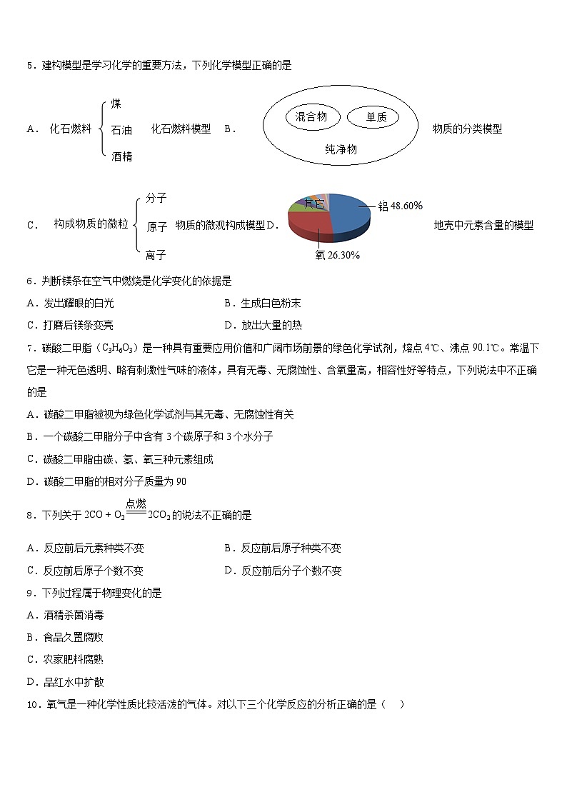 江苏省靖江市生祠初级中学2023-2024学年九年级化学第一学期期末统考模拟试题含答案02