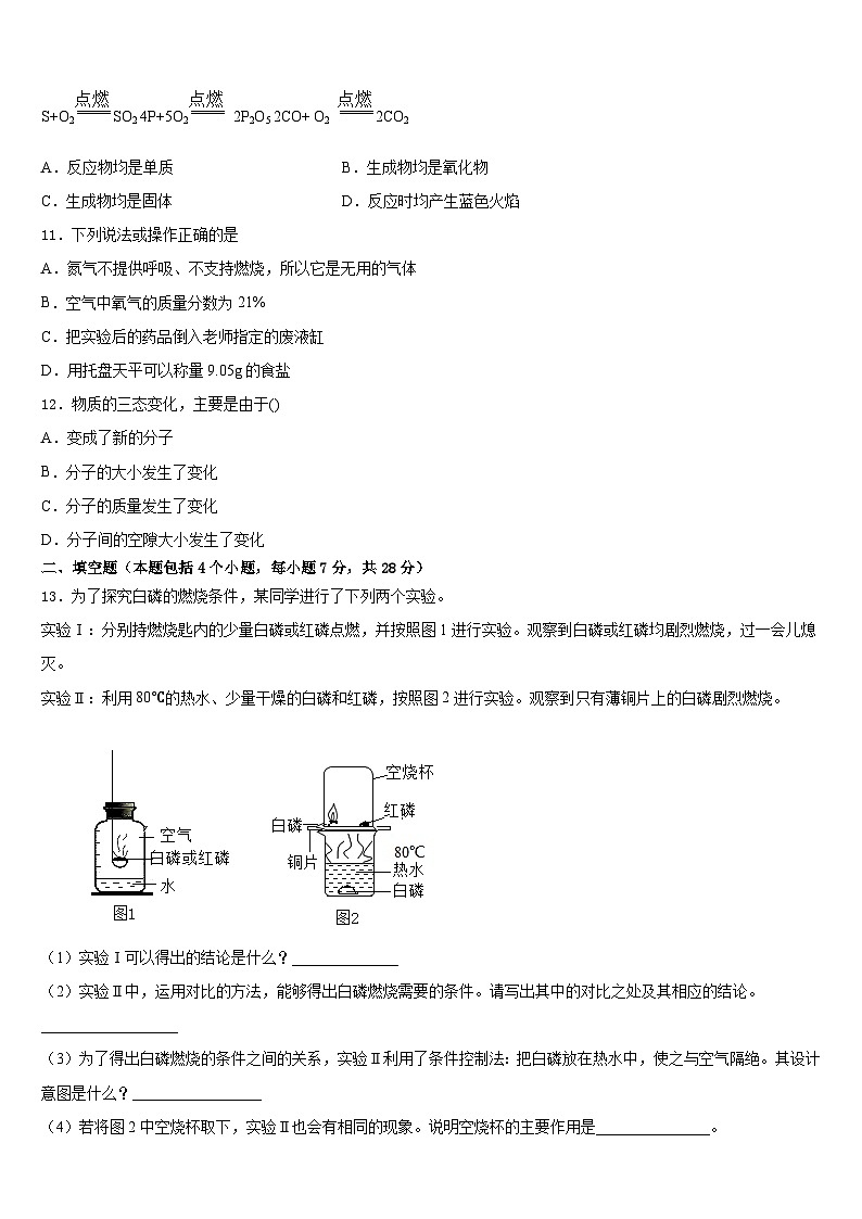 江苏省靖江市生祠初级中学2023-2024学年九年级化学第一学期期末统考模拟试题含答案03