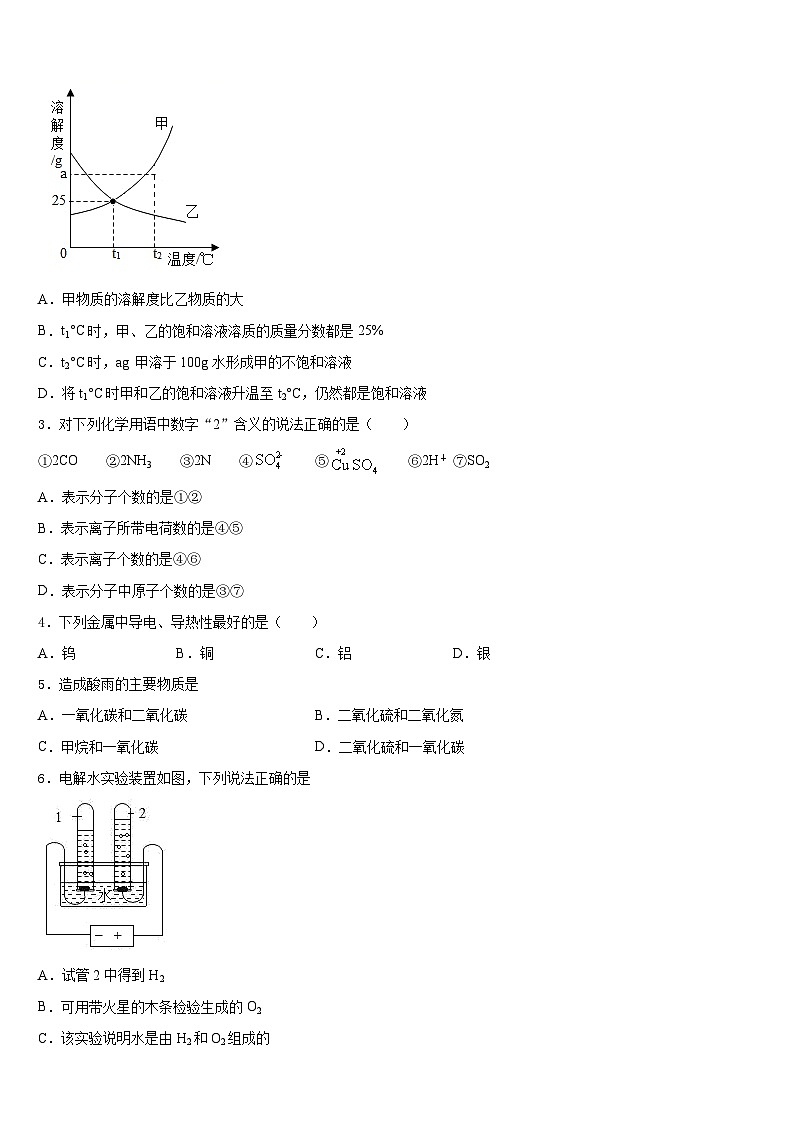江苏省镇江市江南学校2023-2024学年化学九上期末预测试题含答案第2页