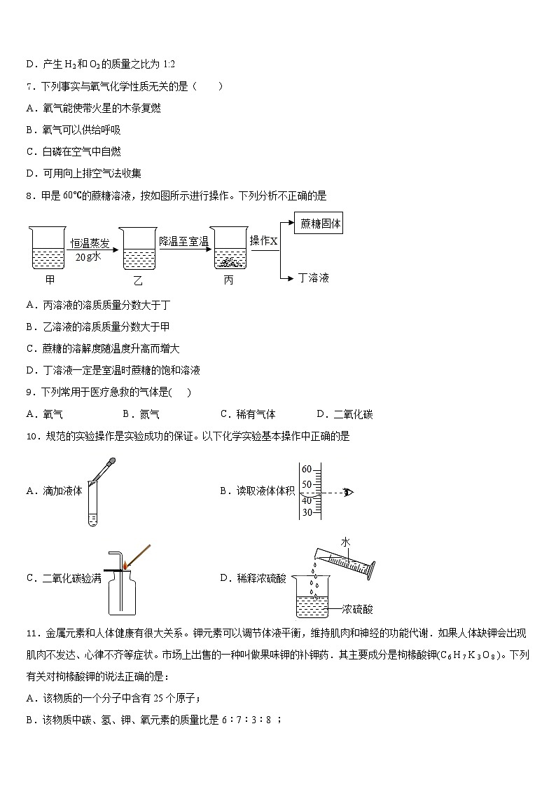 江苏省镇江市江南学校2023-2024学年化学九上期末预测试题含答案第3页