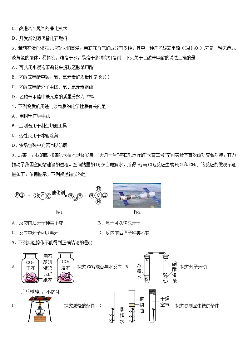 江苏省镇江市实验初级中学2023-2024学年九上化学期末质量检测试题含答案第2页