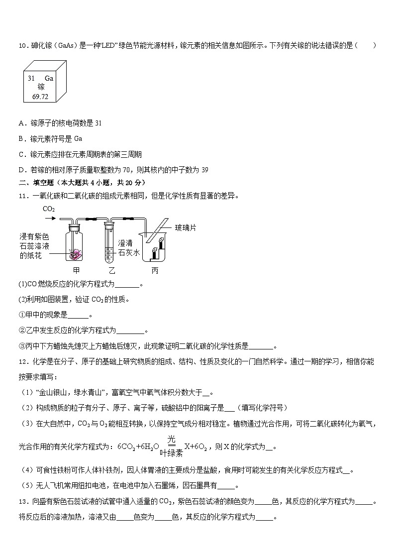 江苏省镇江市实验初级中学2023-2024学年九上化学期末质量检测试题含答案第3页