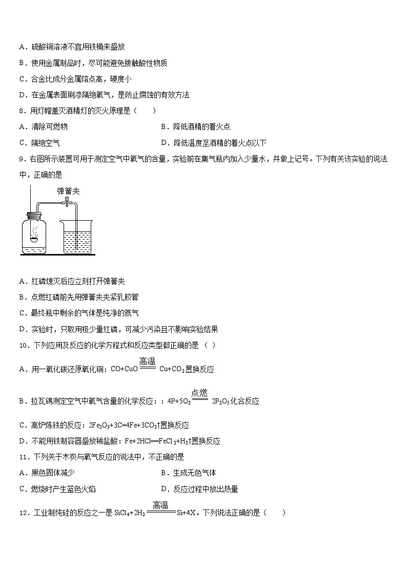 江苏省镇江市新区2023-2024学年九年级化学第一学期期末质量检测模拟试题含答案第3页