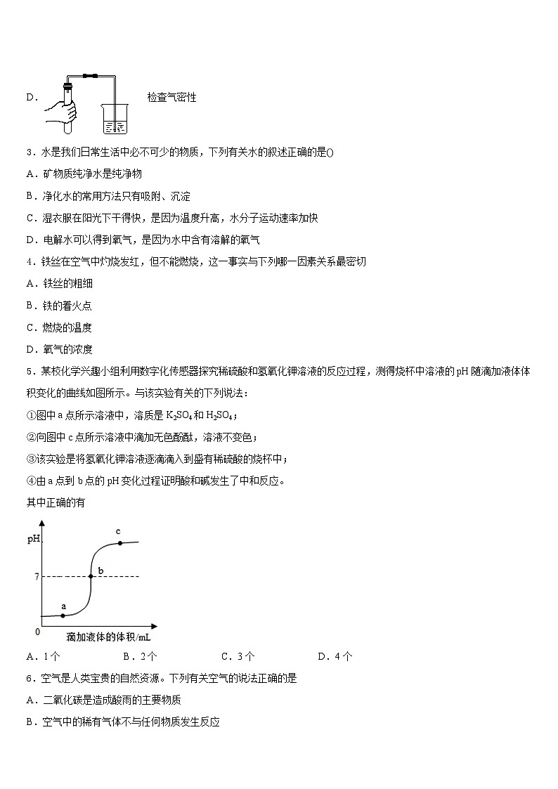 江苏省镇江市镇江中学2023-2024学年九年级化学第一学期期末监测试题含答案第2页