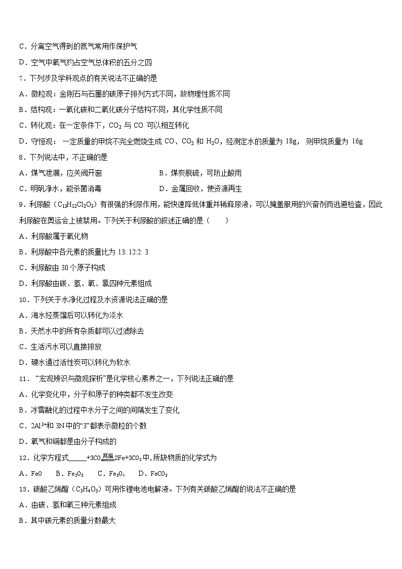江苏省镇江市镇江中学2023-2024学年九年级化学第一学期期末监测试题含答案第3页
