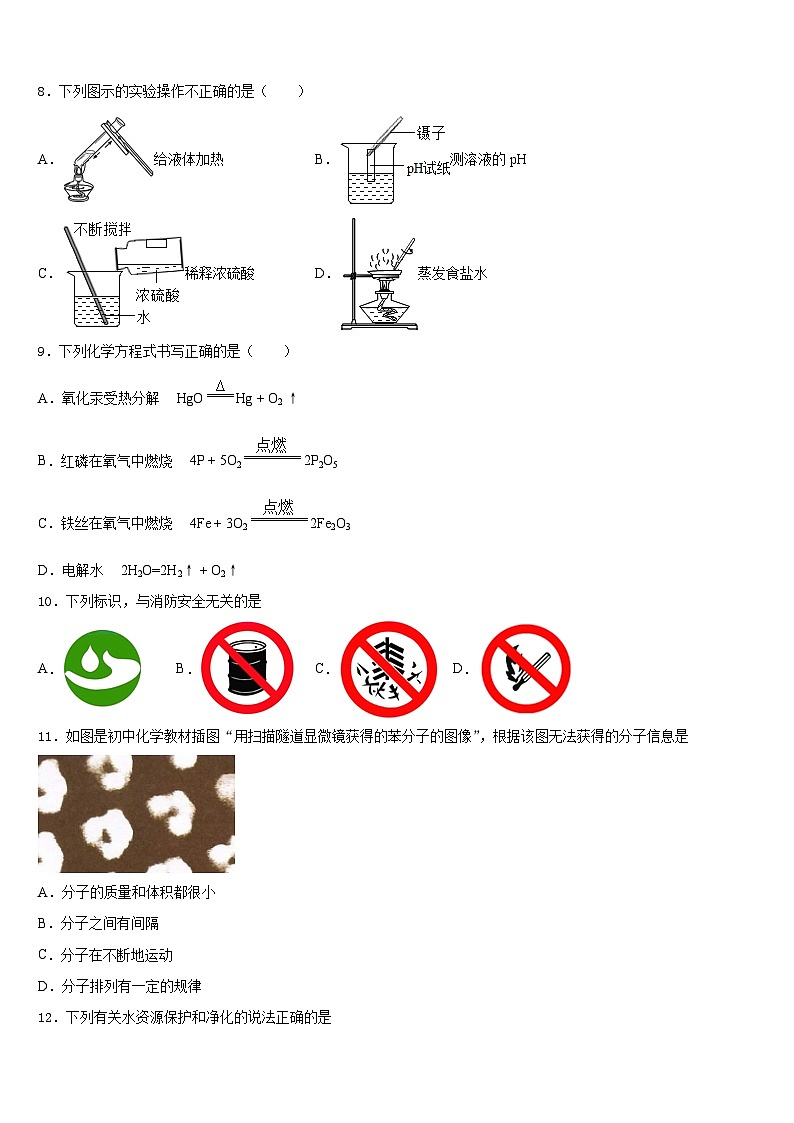 江苏苏州高新区2023-2024学年九上化学期末质量检测试题含答案第3页