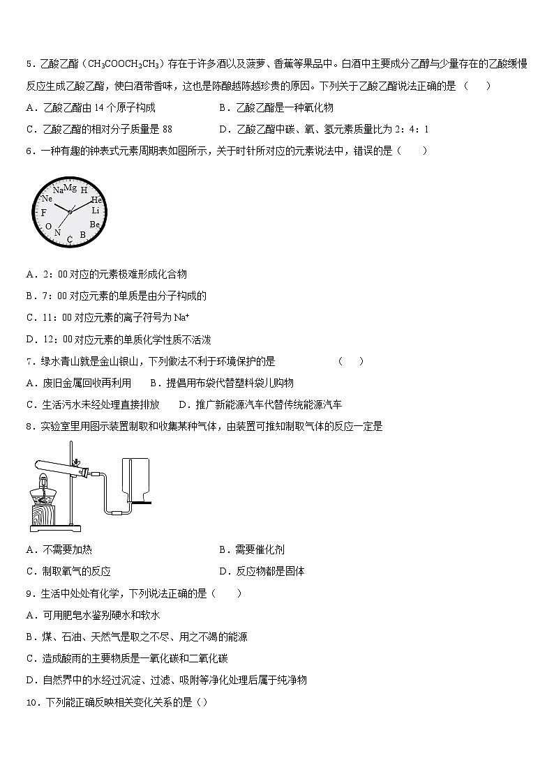 江苏铜山县2023-2024学年九上化学期末质量跟踪监视模拟试题含答案第2页