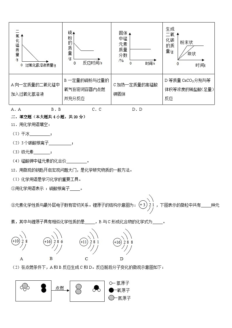江苏铜山县2023-2024学年九上化学期末质量跟踪监视模拟试题含答案第3页