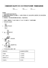 江西省安远县三百山中学2023-2024学年化学九年级第一学期期末监测试题含答案