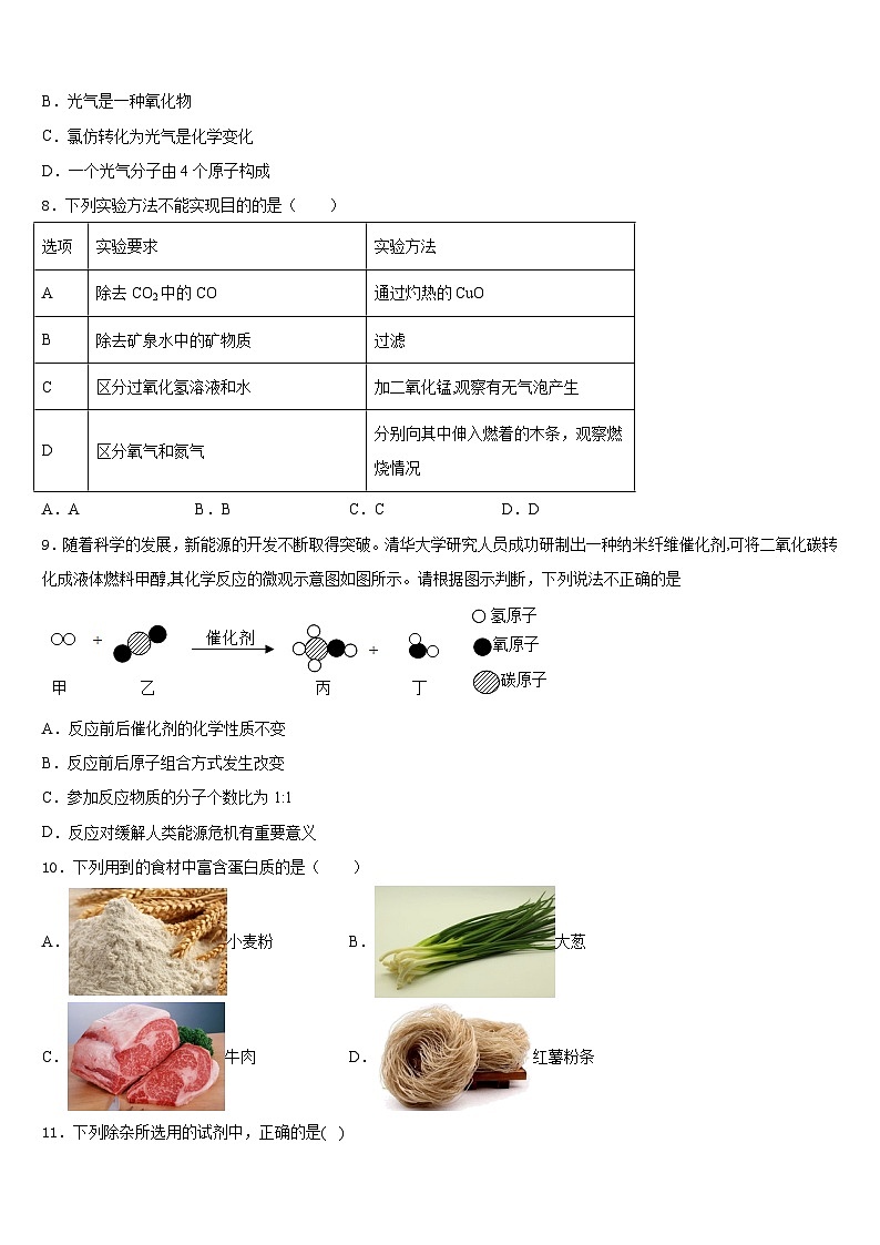 江西省安远县三百山中学2023-2024学年化学九年级第一学期期末监测试题含答案第3页