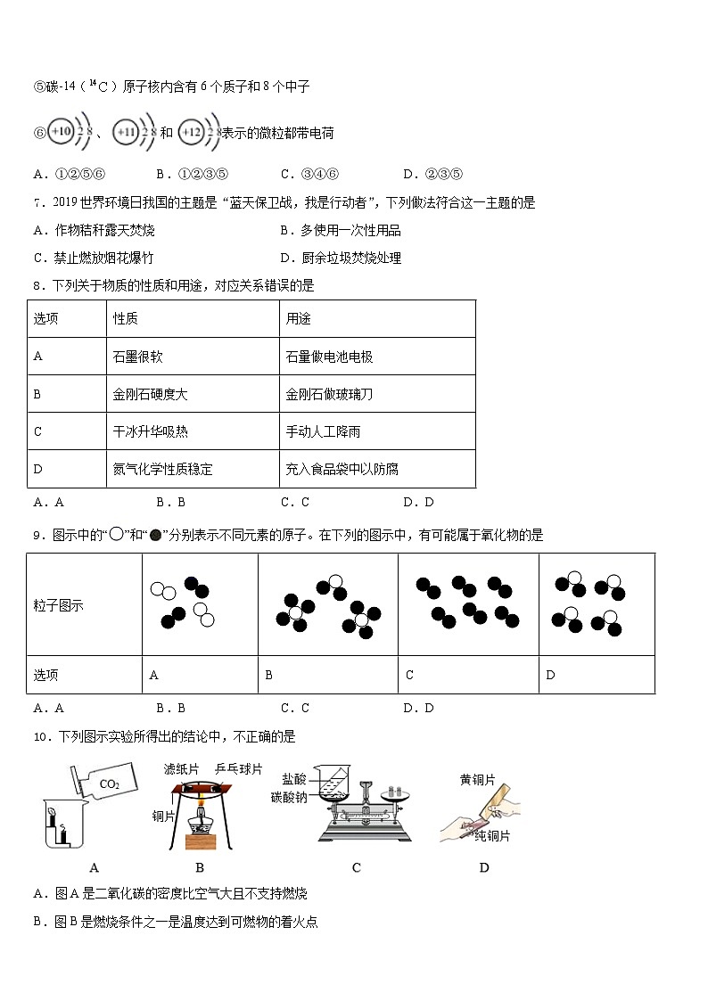 江西省安远县三百山中学2023-2024学年化学九年级第一学期期末经典模拟试题含答案02