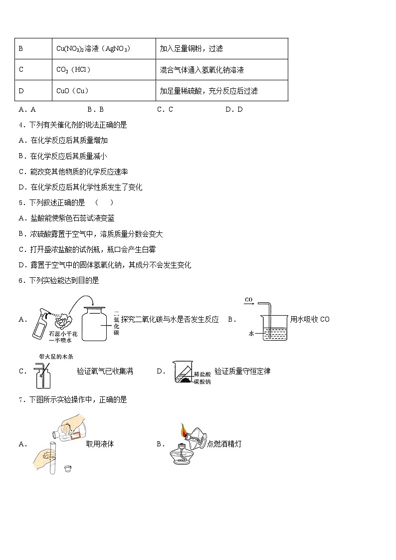 江西省崇仁县2023-2024学年九年级化学第一学期期末学业质量监测试题含答案第2页