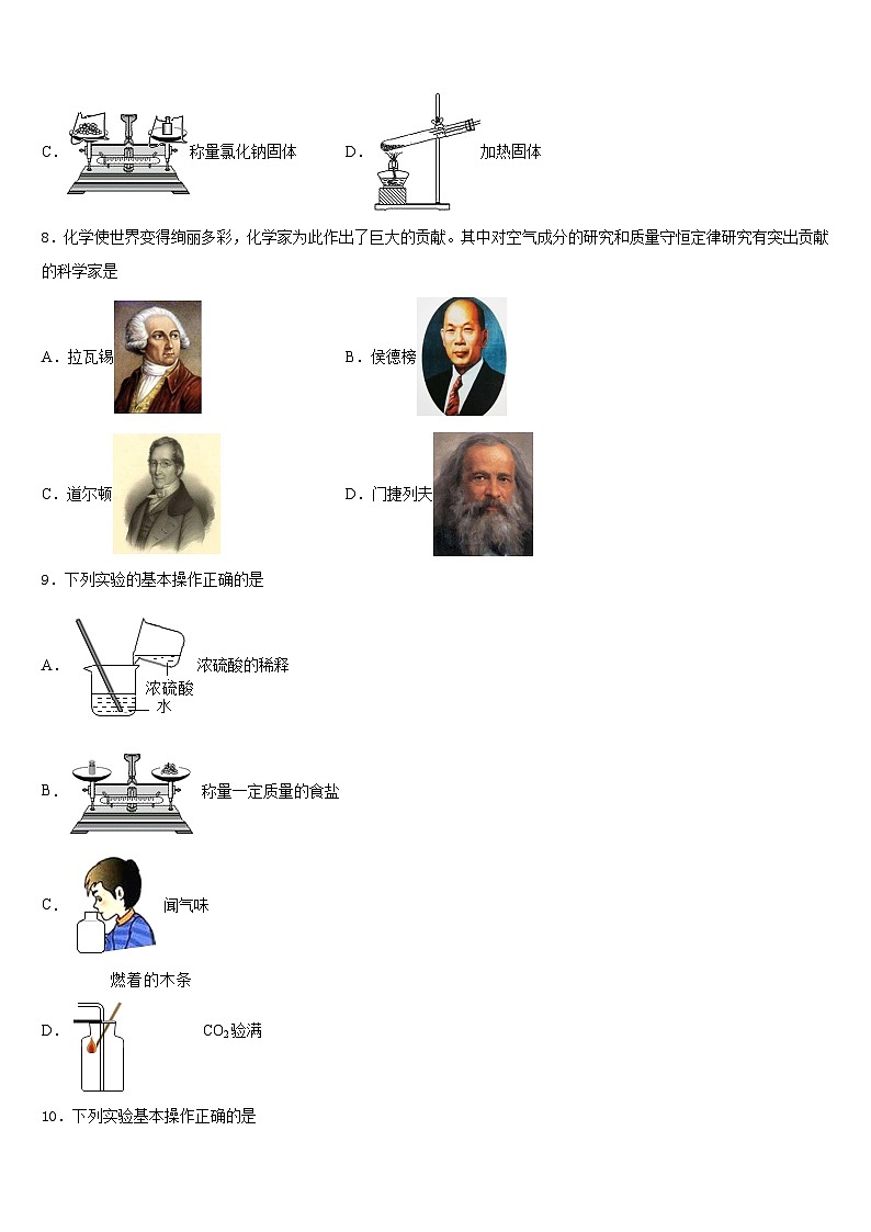 江西省崇仁县2023-2024学年九年级化学第一学期期末学业质量监测试题含答案第3页