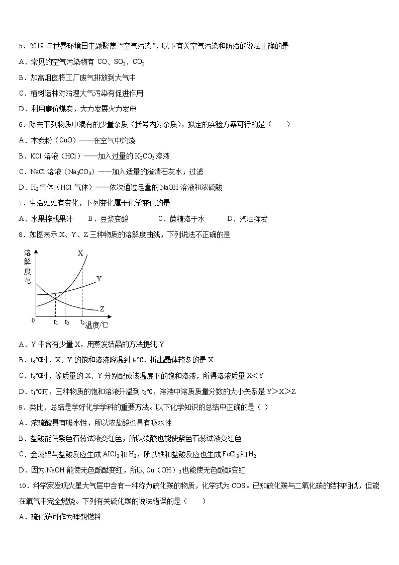 江西省分宜县2023-2024学年化学九上期末达标测试试题含答案第2页
