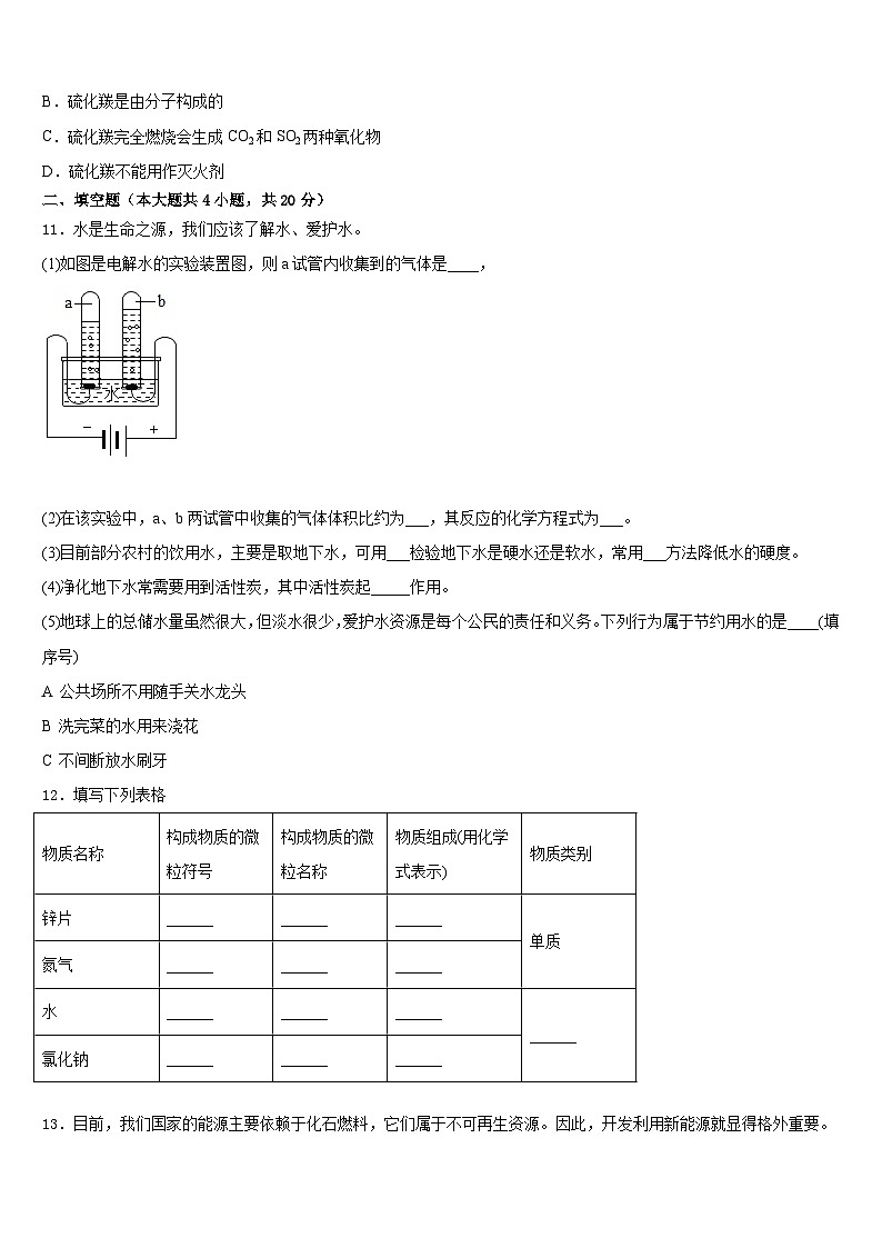 江西省分宜县2023-2024学年化学九上期末达标测试试题含答案第3页