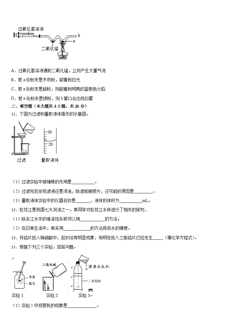 江西省抚州市2023-2024学年九年级化学第一学期期末综合测试模拟试题含答案第3页