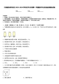 江西省抚州市名校2023-2024学年化学九年级第一学期期末学业质量监测模拟试题含答案