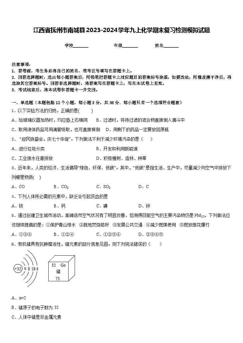 江西省抚州市南城县2023-2024学年九上化学期末复习检测模拟试题含答案01