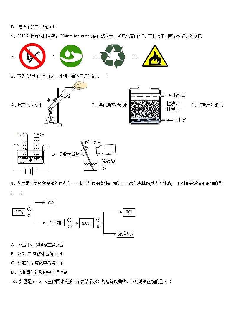 江西省抚州市南城县2023-2024学年九上化学期末复习检测模拟试题含答案02