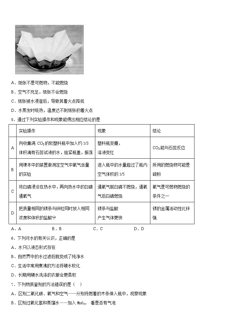 江西省广丰县联考2023-2024学年九年级化学第一学期期末复习检测试题含答案第2页