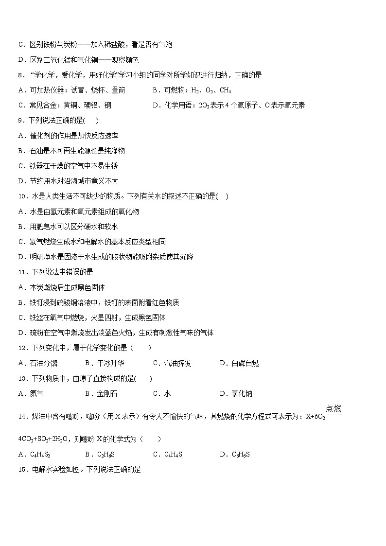 江西省广丰县联考2023-2024学年九年级化学第一学期期末复习检测试题含答案第3页