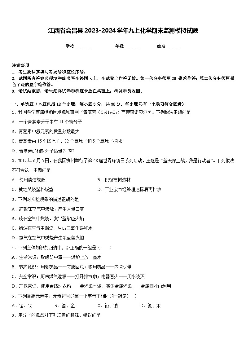 江西省会昌县2023-2024学年九上化学期末监测模拟试题含答案01
