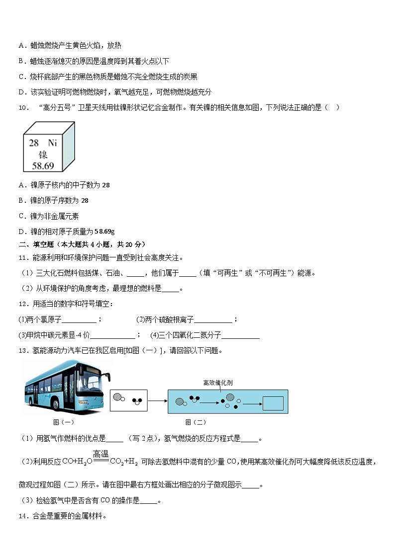 江西省吉安第八中学2023-2024学年化学九上期末达标检测模拟试题含答案03