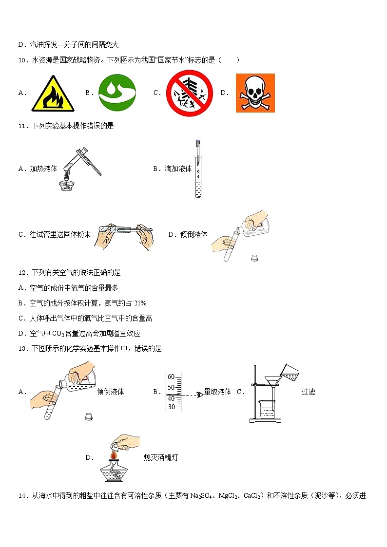 江西省吉安市第四中学2023-2024学年九上化学期末质量检测试题含答案第3页