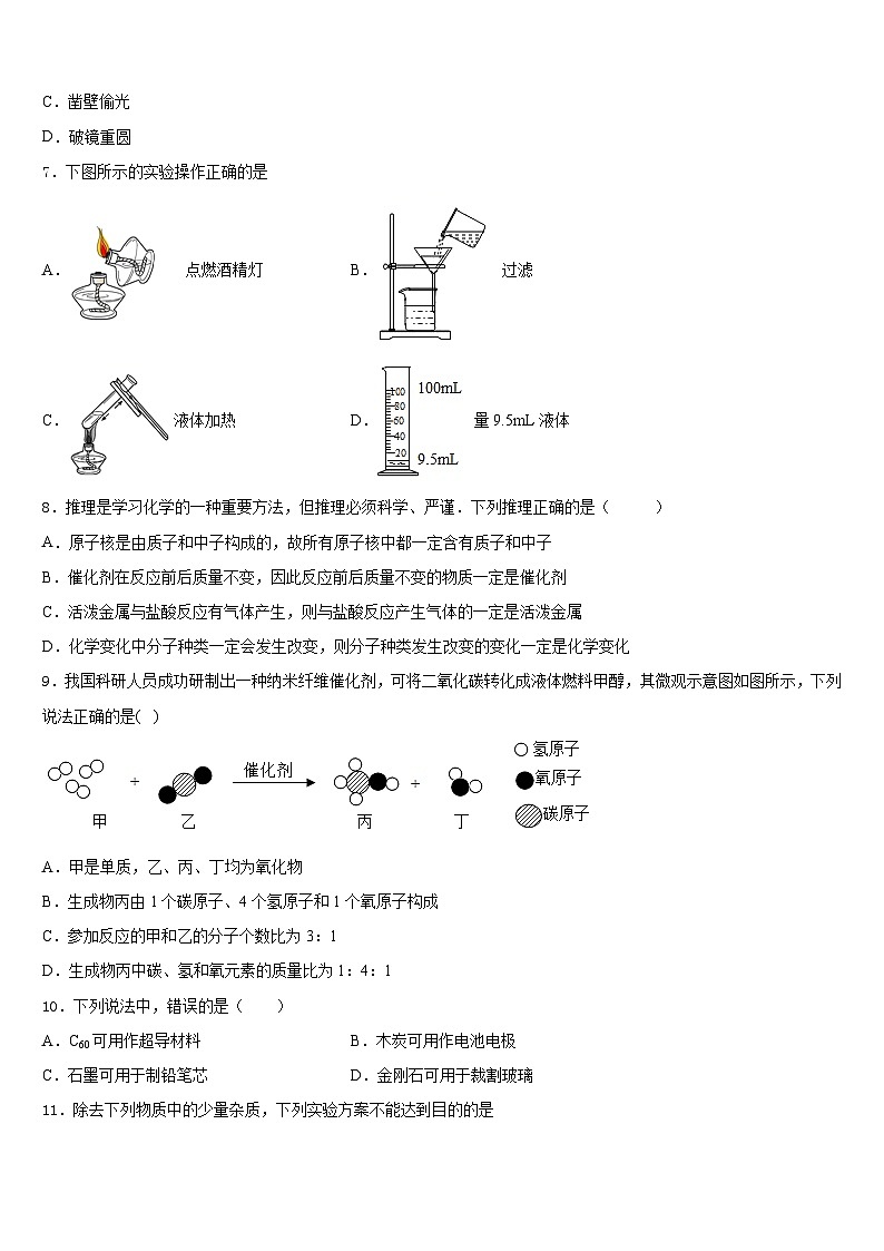 江西省吉安市吉州区2023-2024学年九年级化学第一学期期末质量跟踪监视试题含答案第2页