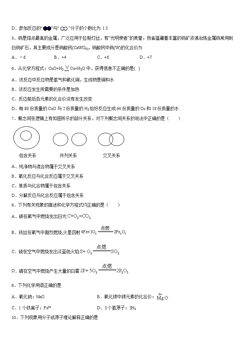 江西省吉安市七校联盟2023-2024学年化学九上期末质量跟踪监视试题含答案第2页